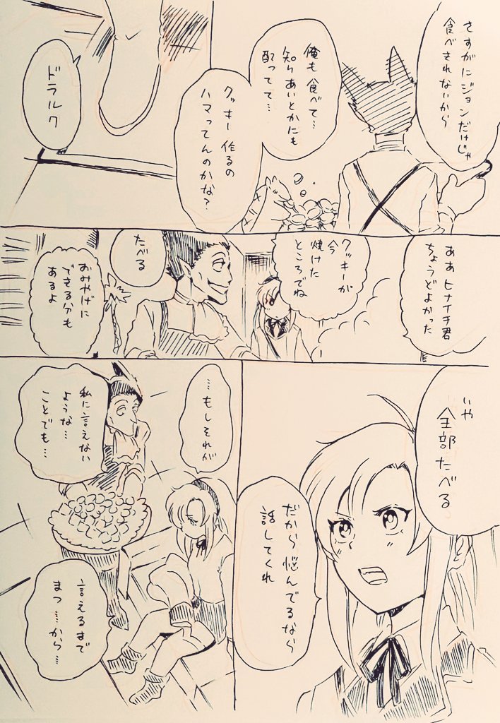 ドラヒナの見る夢 4/9 