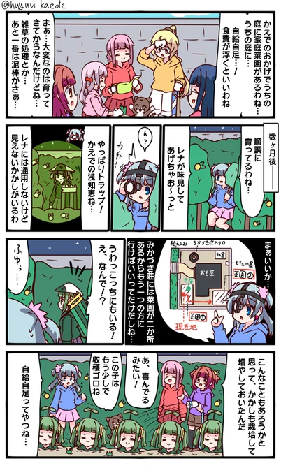 かもれと学ぶ「だいたい家庭菜園でなんとかなるよ」自給自足描きました。木属性なので畑で取れますよ
三人ともお誕生日おめでとう
 #秋野かえで生誕祭 
 #水波レナ生誕祭 
 #十咎ももこ生誕祭 