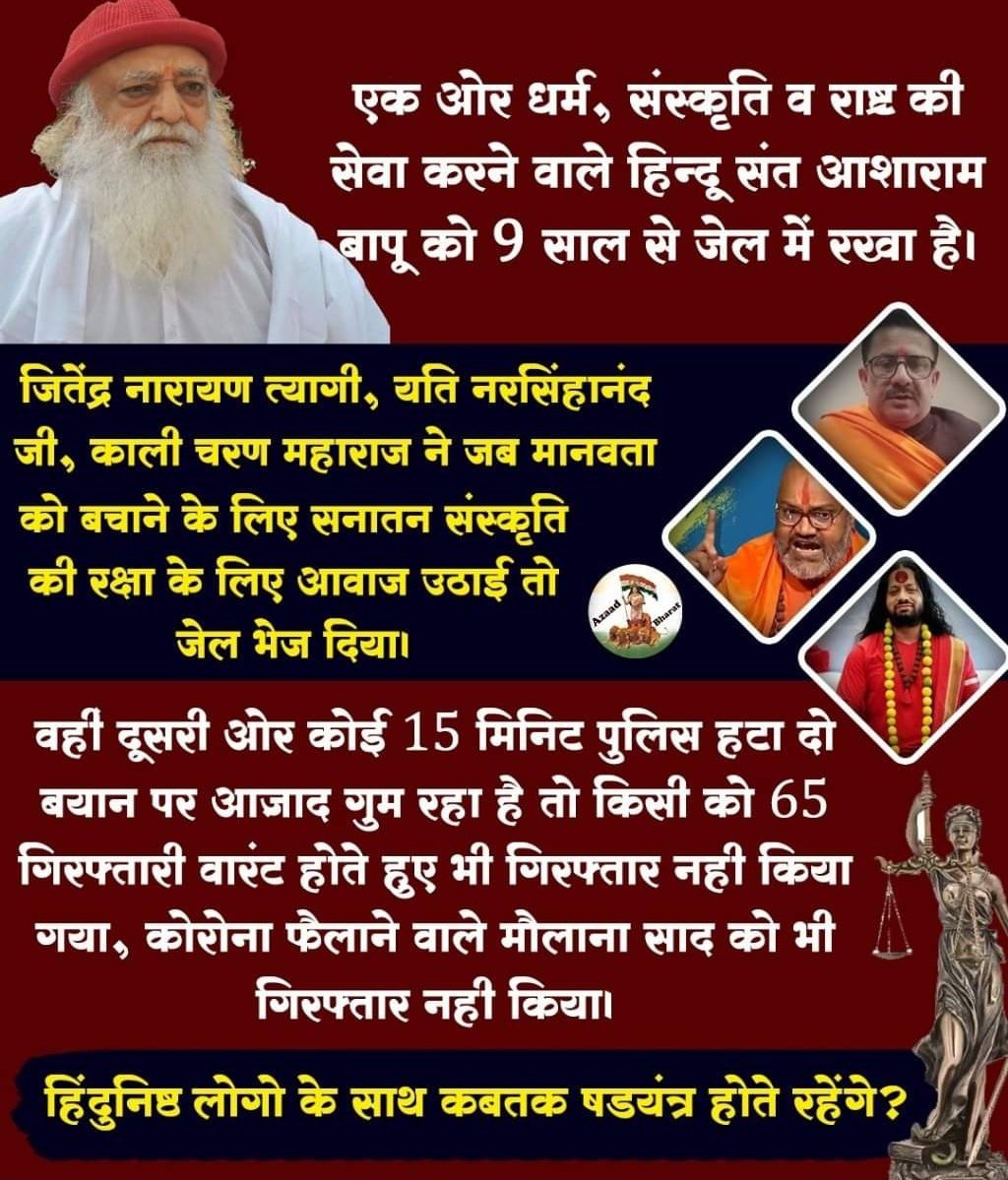 ChoudhurySalona's tweet photo. @socialmediatbn @AmitShah @narendramodi Right! Sant Shri Asharamji Bapu has been jailed in a BOGUS case, without any bail from last 9 years!!
Whereas Maulvis & Bishops are not even arrested.. 😠😠
#BiasedJusticeSystem https://t.co/NjieiUlz9o