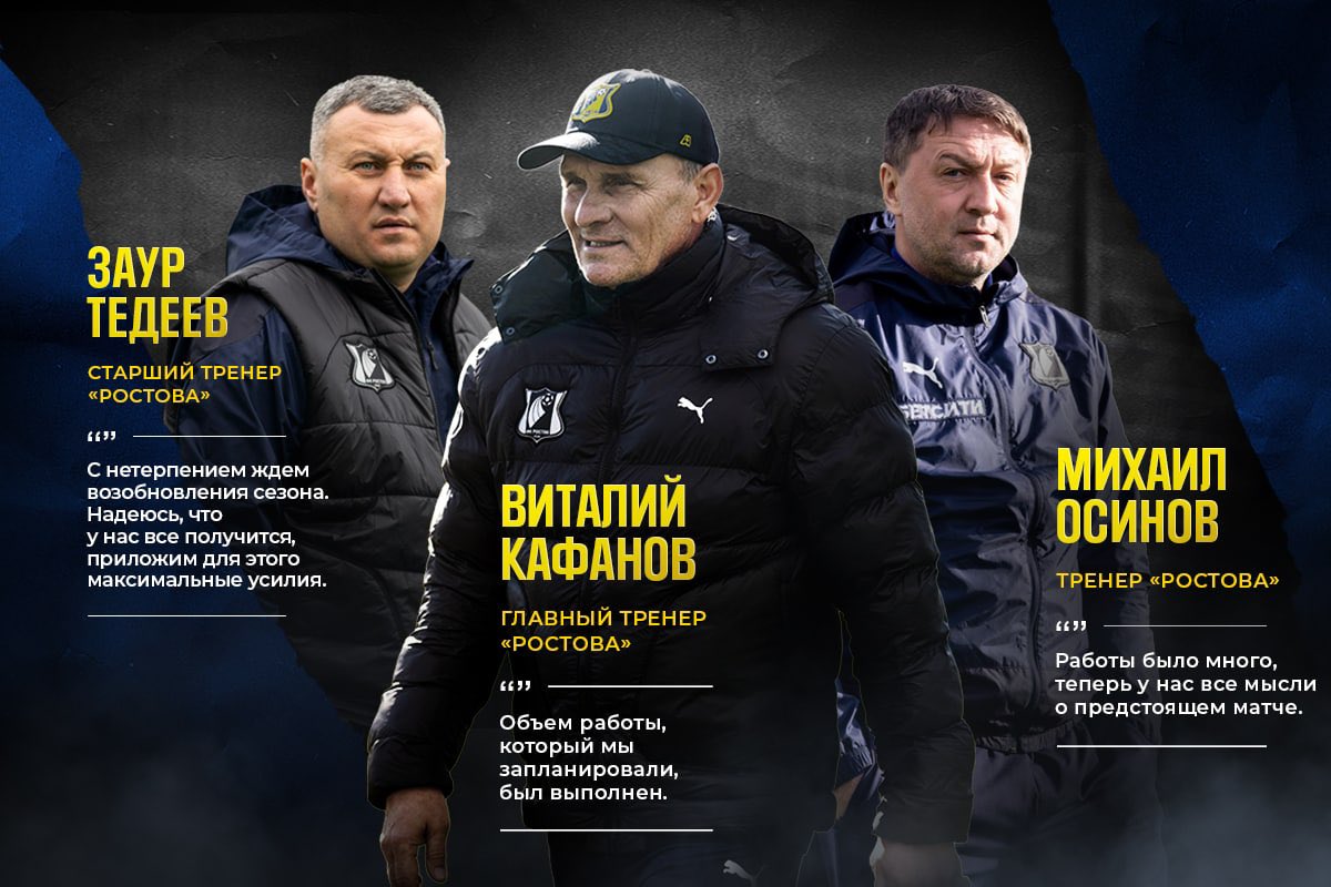 Тренерский штаб «Ростова» подвёл итоги зимнего сбора 📝👇

fc-rostov.ru/ru/news/1861