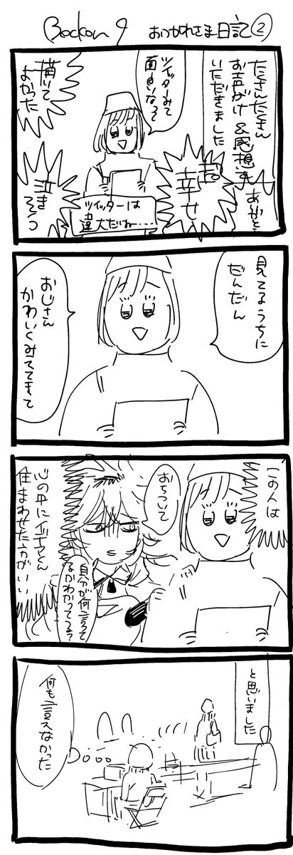 20220220_イベント日記 2 