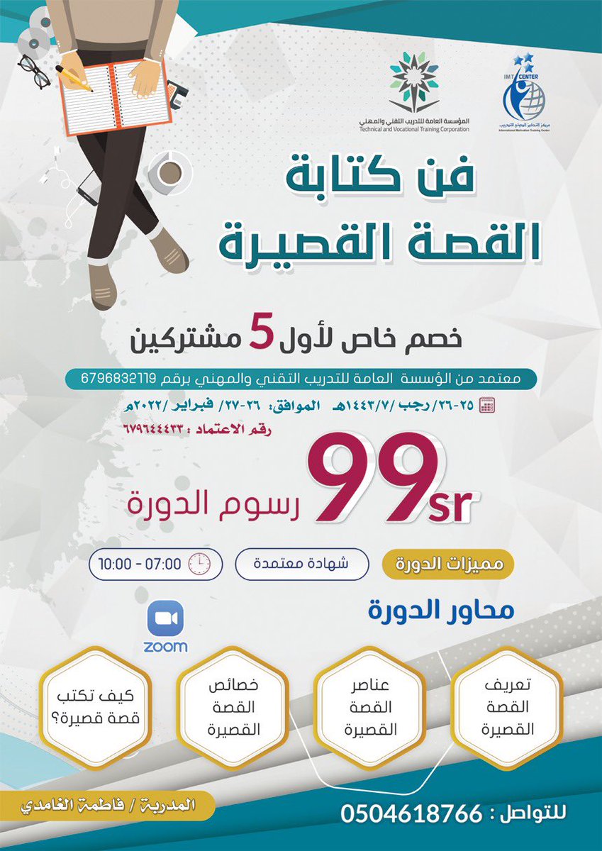 imtcenter1's tweet photo. مع الكاتبة والاديبة 
#فاطمة_الغامدي https://t.co/fT90rwdJjJ