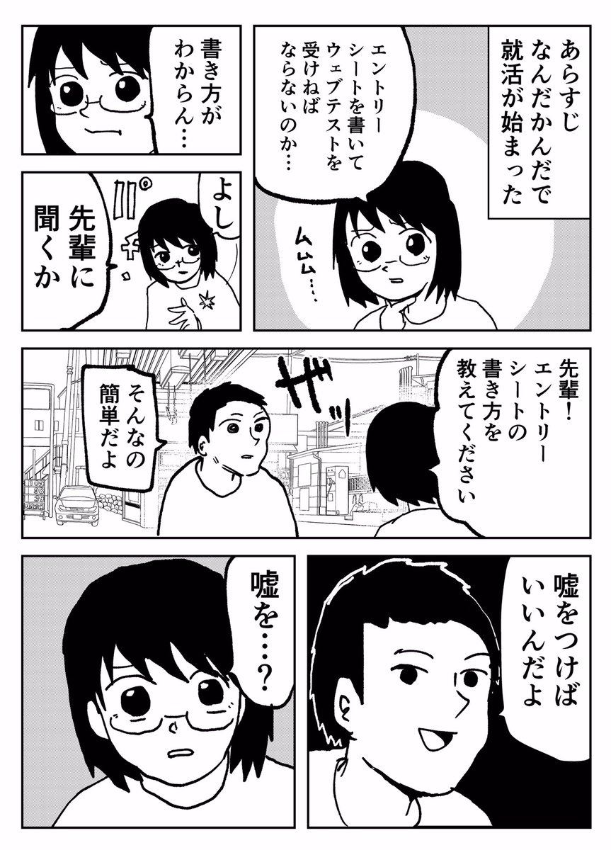 目指せ就活王①
#たむらの日記 