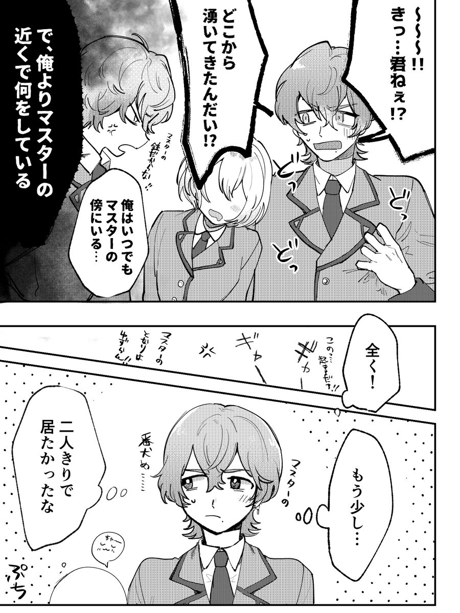 シャスマス♀とご立腹マークス(マスターいます) #1014Rプラス 