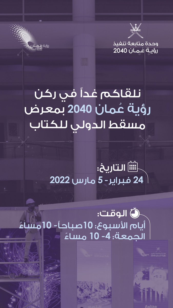 2040_om's tweet photo. 📍نلقاكم غداً في #معرض_مسقط_الدولي_للكتاب https://t.co/INQED8mWM3