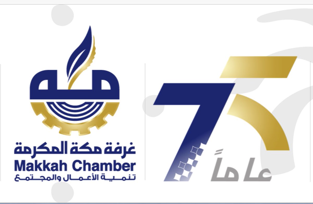 AsharqiaChamber's tweet photo. تتقدم #غرفة_الشرقية بالتهنئة الى غرفة مكة المكرمة بمناسبة احتفالها بمرور 75 عاما على تأسيسها، وتدشين مركز غرفة مكة المكرمة للمعارض والفعاليات متمنين لهم المزيد من التقدم وتحقيق النجاحات لخدمة قطاع الاعمال 

@MakkahChamber https://t.co/Ymhv9Dtl1O