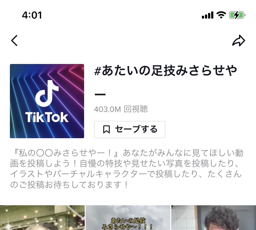 Miko スカ警チルノの声 V Twitter Rt Vj Frmk Tiktokのあたいの足技タグの総再生数が4 03億回再生とかいうもう何か良く分からない数値に到達したのですが この数値はあのppapタグの総再生数を上回っているらしいです マジでどうなってんのこれ T Co