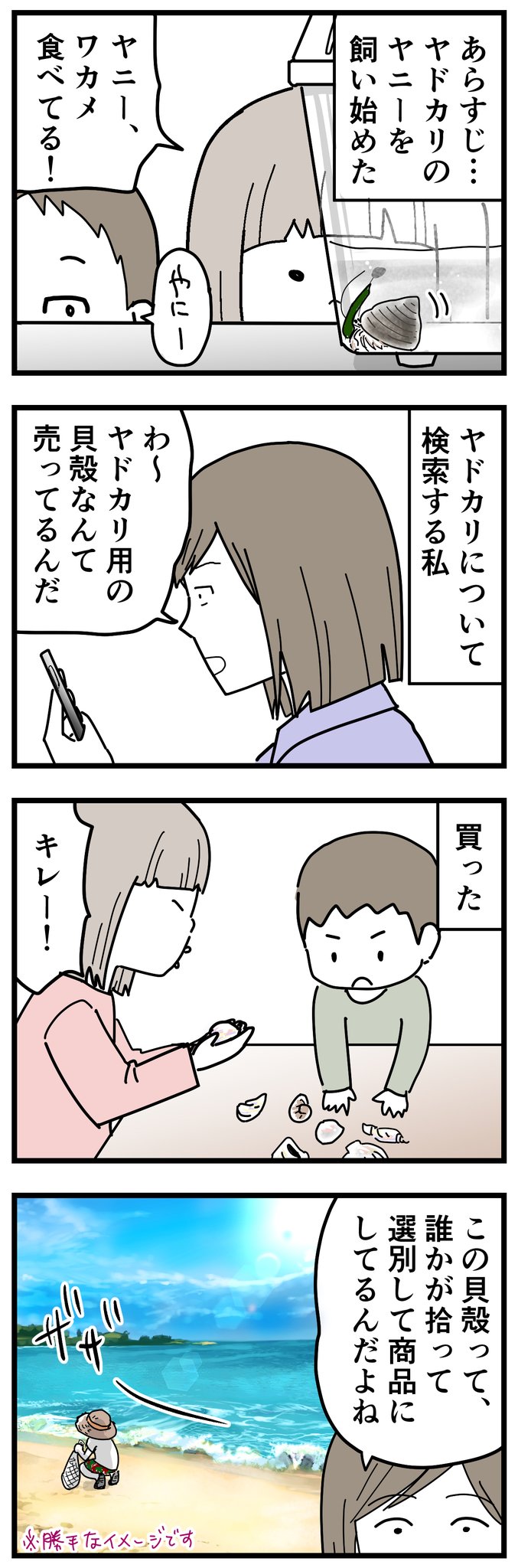 ヤドカリ のイラスト マンガ作品 23 件 Twoucan