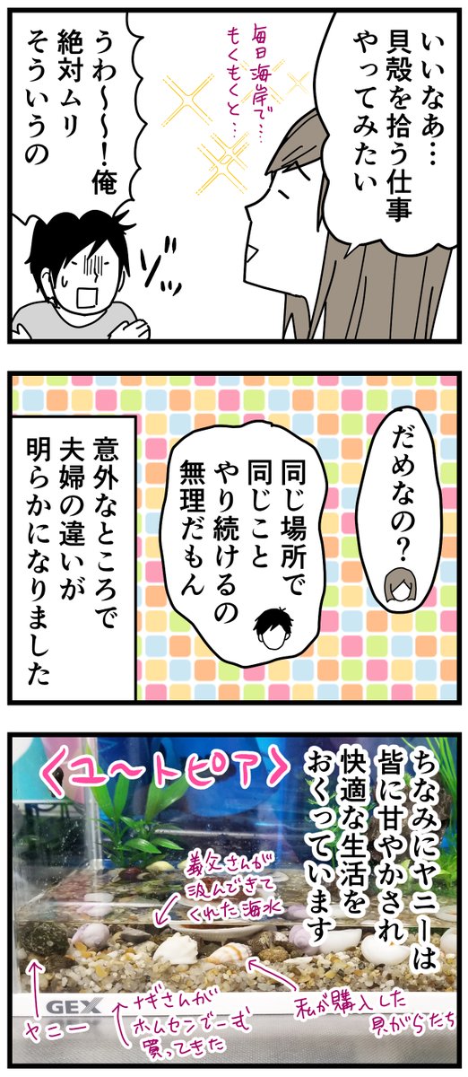 ヤニーその後
前の話はこちら↓
https://t.co/GSd8c9qj2N
黙々と作業する系はわりと好きです。
#ヤドカリ #育児漫画 