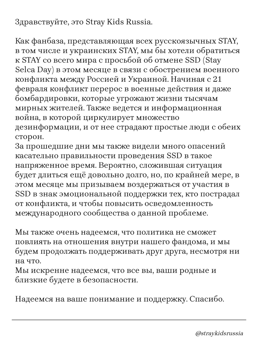 straykidsrussia's tweet photo. [📢]

Обращение к STAY с просьбой об отмене SSD в феврале.
A notice to STAYs for cancellation of SSD in February. https://t.co/fpPLaW1Zrm
