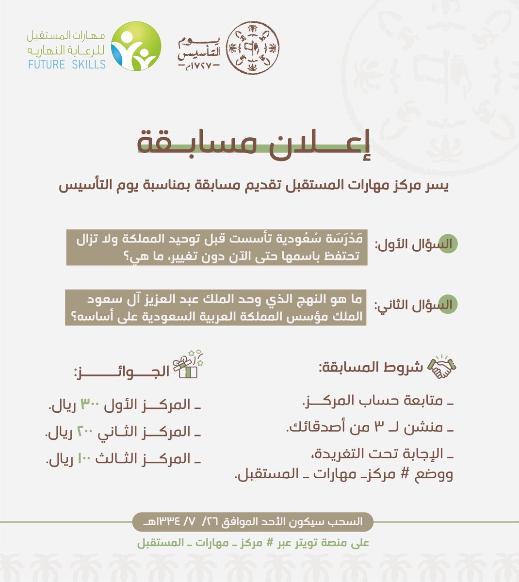 مراكــز مهـــارات المستقبــل tweet media