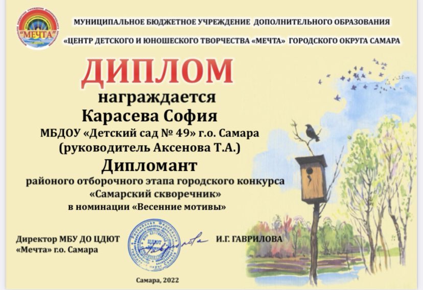 Поздравляем дипломантов районного этапа городского конкурса «Самарский скворечник»👏🏻👏🏻👏🏻
