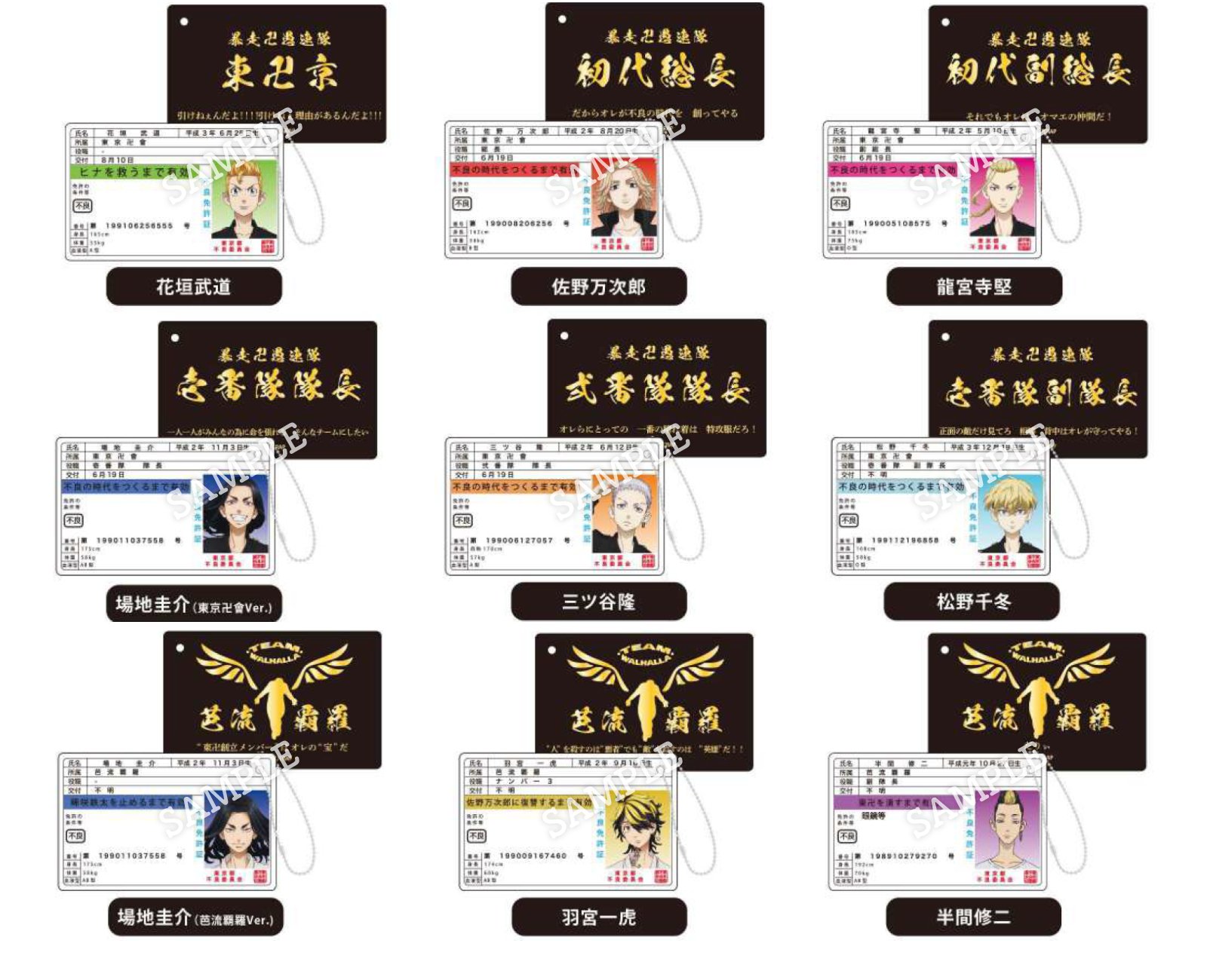 免許証風カードコレクション - 東京リベンジャーズ 箱売】免許証風カードコレクション - 東京リベンジャーズ