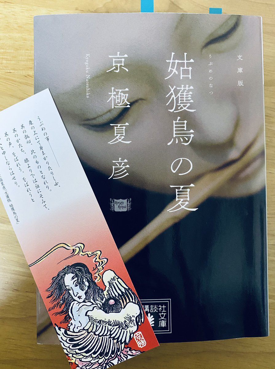 姑獲鳥の夏 画像 最新情報まとめ みんなの評価 レビューが見れる ナウティスモーション