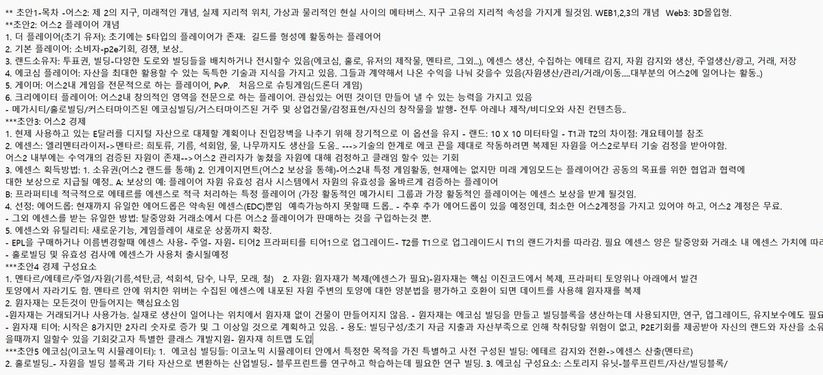 I made a super simple draft from E2 and it is Korean Version and I excluded the infos E2 users normally know. If you would like to read more detail contents, don't need to read it.