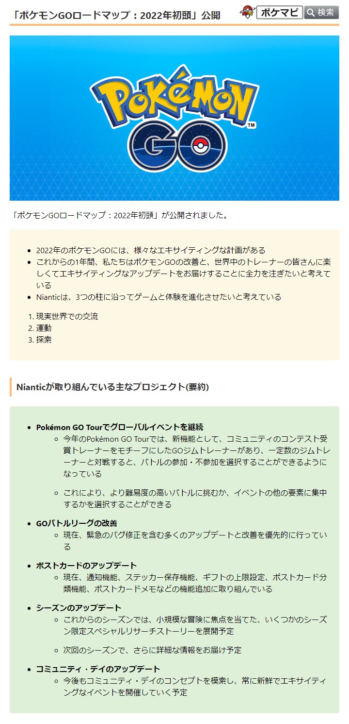 تويتر ポケモンgo攻略情報 ポケマピ على تويتر 22年初頭のロードマップが公開 Go Tour 一定数のgoジムトレーナーと対戦するとバトル参加 不参加を選択可能 より難易度の高いバトルに挑むか他要素に集中するか選択できる Gblの改善 アップデート