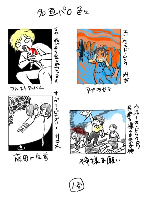 そういえばメロンブックスさんの特典カードはスモウちゃんキリコ絵画パロディですが、一応全話分(勝手に)考えてました!ファーストアルバムのパロもお気にだったので趣味で清書しようかな 