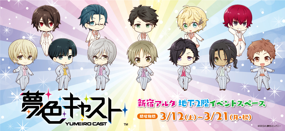 夢色キャスト公式 Yumecast Twitter