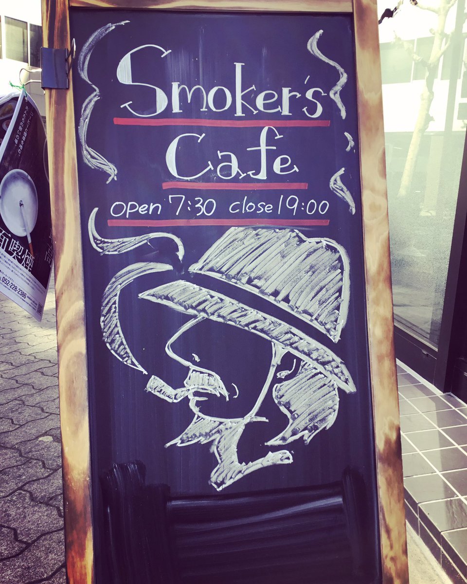 Smoker’s cafe 錦1丁目店 (smoker_cafe) Twitter