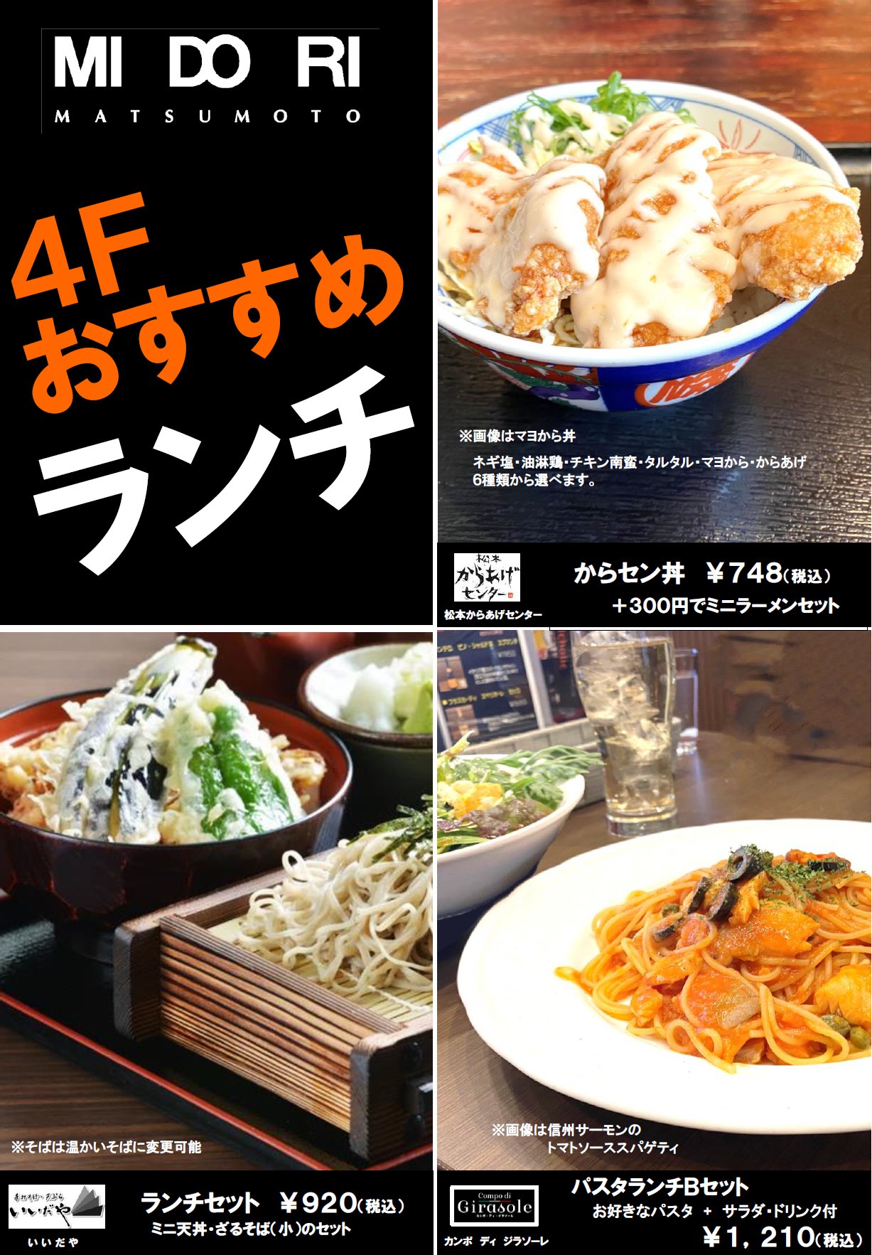 Midori松本 おすすめランチ ランチは松本駅ビルmidori松本で その他 お土産品等のお買い求めの際にもぜひご利用ください 松本駅 松本市 松本駅前 Midori ランチ T Co Bwzglt5r1x Twitter