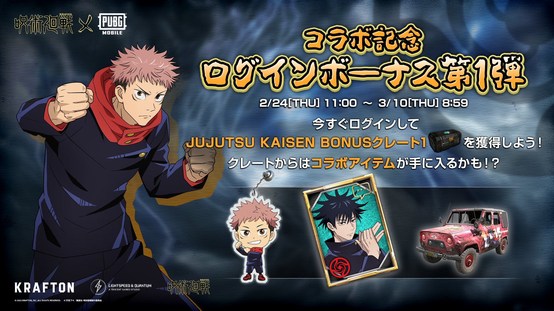 Pubg Mobile Japan 呪術廻戦 X Pubg Mobile コラボ記念ログインボーナス第1弾 イベント期間中にログインして Jujutsu Kaisen Bonusクレート1 を手に入れよう コラボ特設サイトはこちら T Co Nxhosd0c3h Pubgモバイル Pubgm呪術