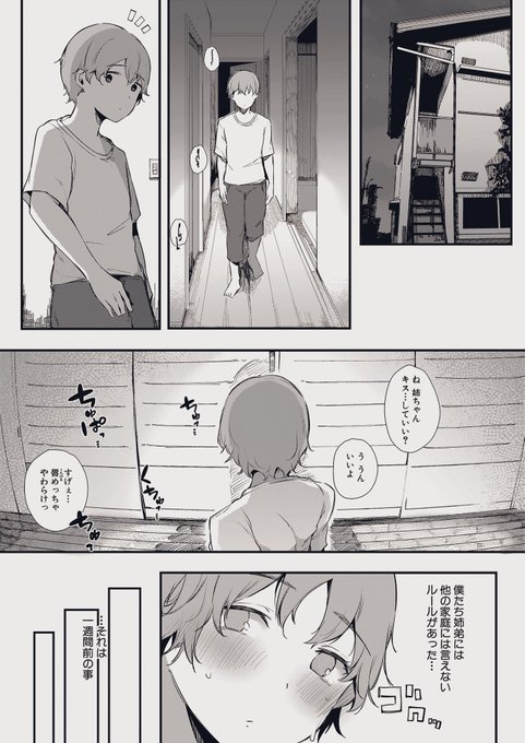 3人の弟君の性処理をするお姉ちゃん…(2) 