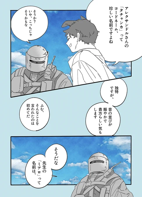 希望の爪痕 / タチャンカとミアロ (1/2) 