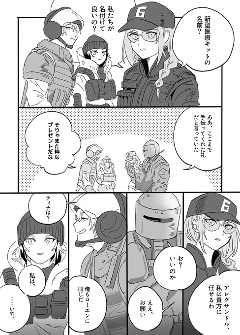 希望の爪痕 / タチャンカとミアロ(2/2) 