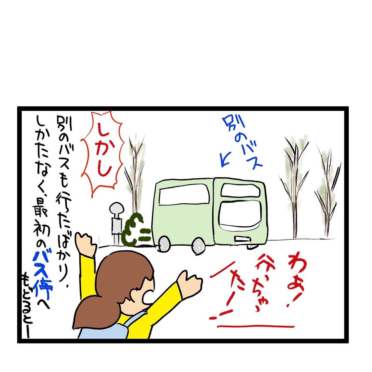 #四コマ漫画
#休日出勤
バスに乗れません 