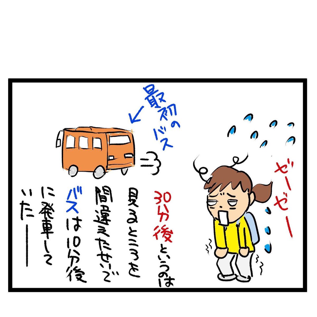 #四コマ漫画
#休日出勤
バスに乗れません 