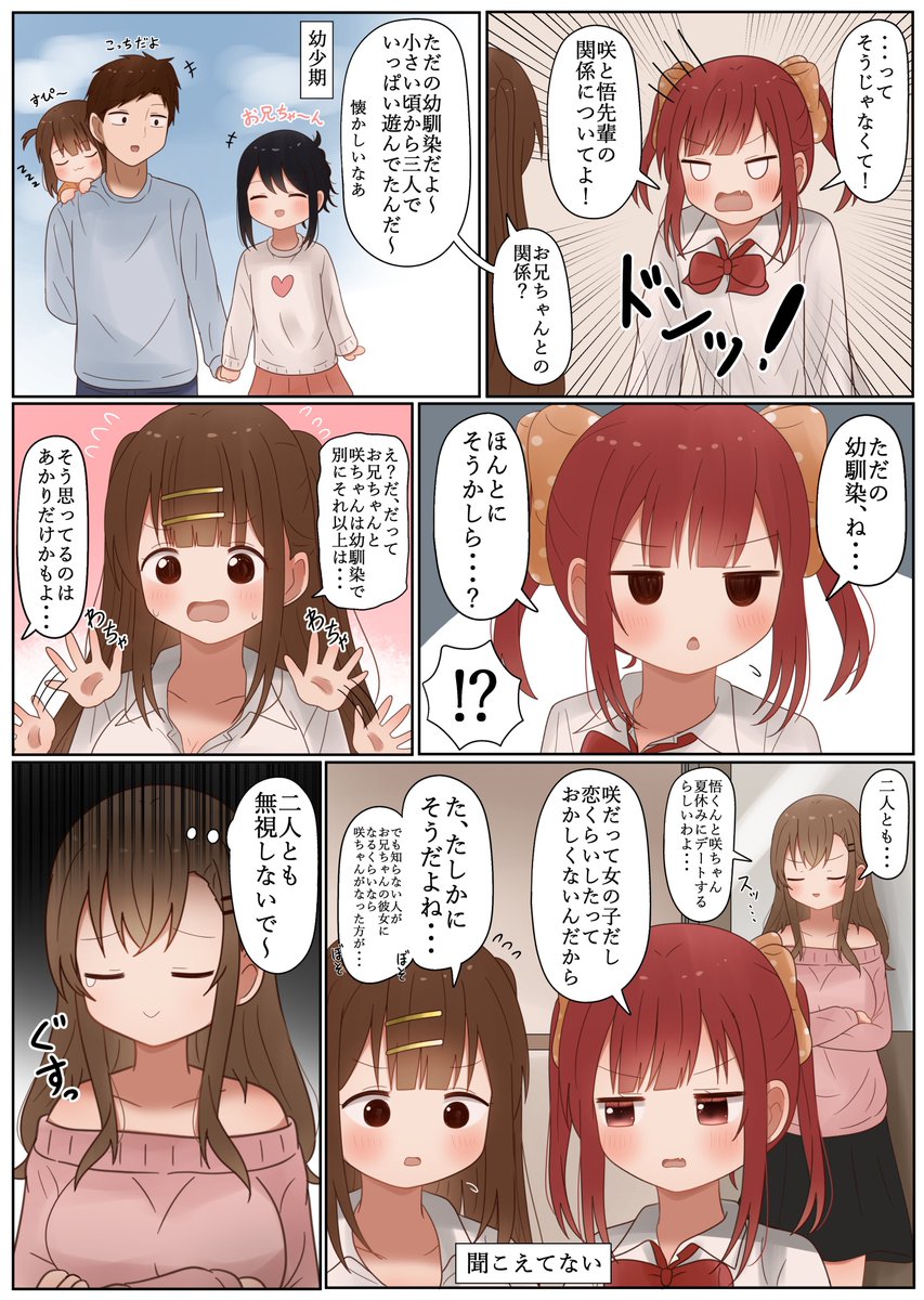 ただの幼馴染、ね… 