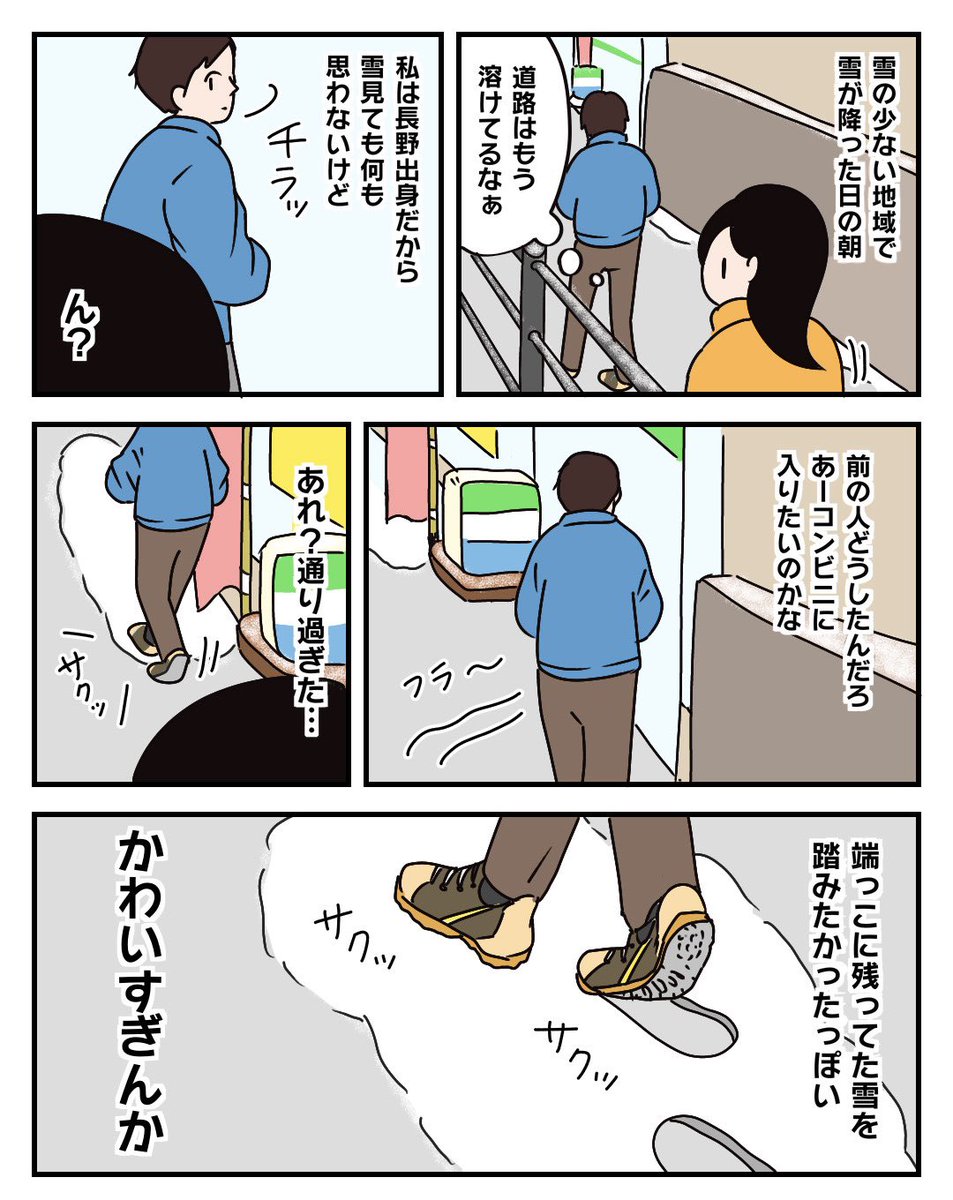 ぱるこ絵日記【71日目】

雪国出身から見た可愛い人の話。
小股で踏みしめてた…!

#漫画が読めるハッシュタグ #コミックエッセイ #エッセイ漫画 #絵日記 