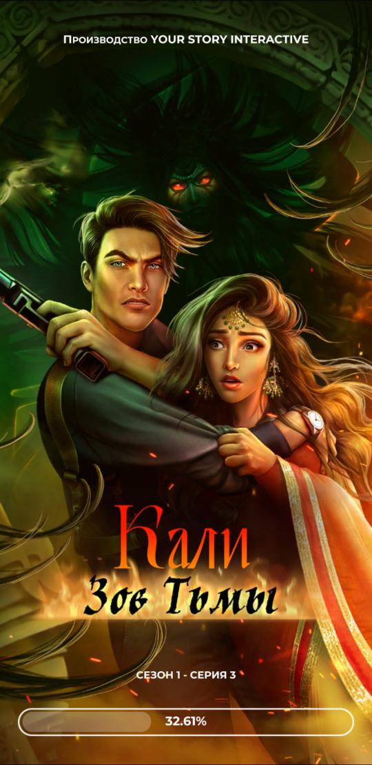 Кали зов тьмы путь. Рэйтан клуб романтики кали зов тьмы. Кали зов тьмы гайд. Кали клуб романтики прохождение. Кали зов тьмы путь.