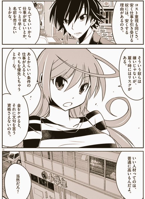 浜村俊基 漫画原作者 Hama10 さんのマンガ一覧 ツイコミ 仮