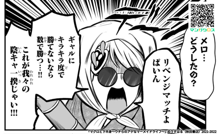 無料マンガサイト「マンガクロス」で「マグロと下半身〜ウチらのアゲなマーメイドライフ〜」第26話が読めるよ! https://t.co/5pkIv6Rk6h #マンガクロス #マグロと下半身
脳内結納、この4文字つよくて好きです 