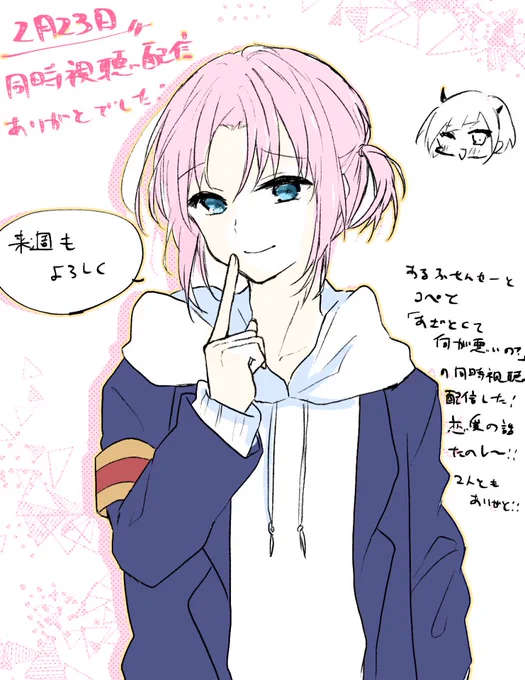 2月23日
みんな同時視聴ありがとうね!来週もやるよ (*ฅ•ᗜ•*)♡(*•ᗜ•ฅ*)
#あまび絵日記 