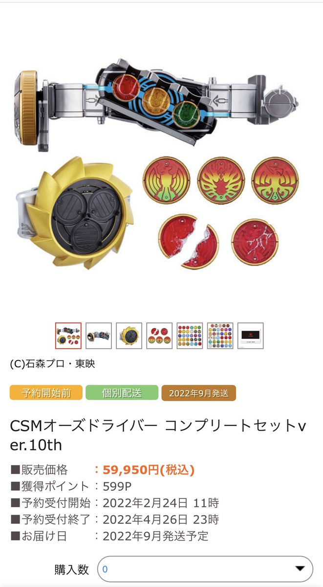 CSM オーズドライバー コンプリートセット