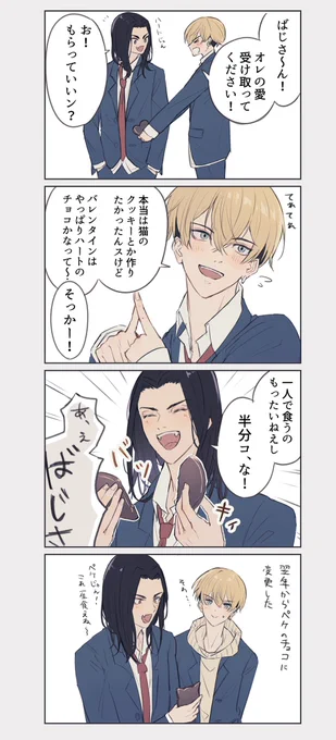 バレンタインばじふゆ 
