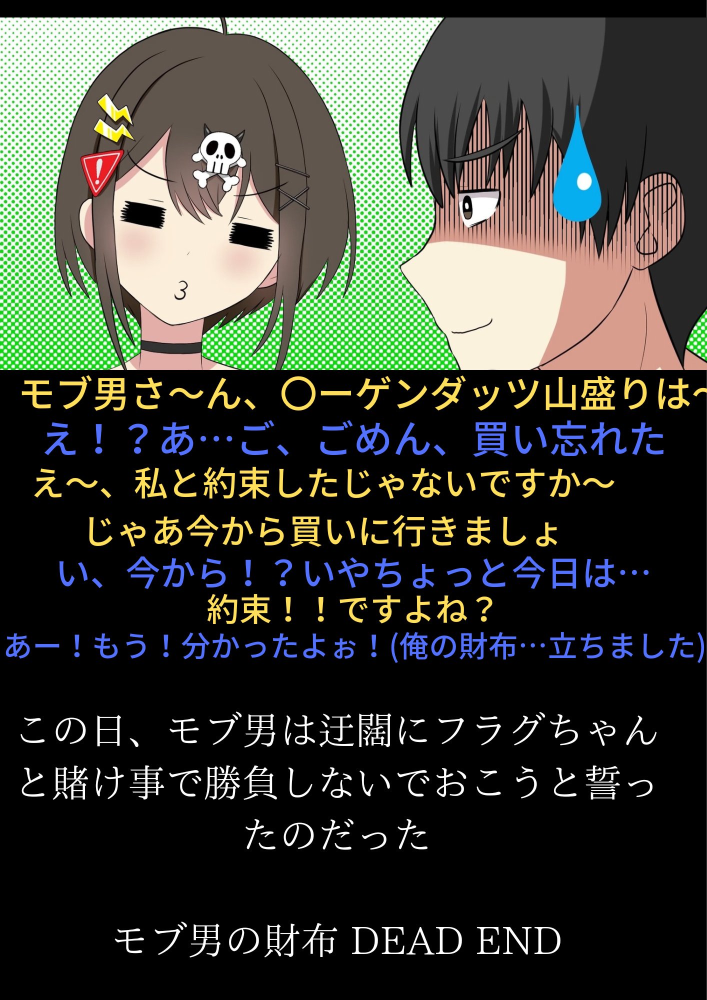 トッシー 全力応援フラグちゃん V Twitter 僕昨日の出し忘れてたので これが僕のです W モブ男との賭け事に勝利したから ーゲンダッツを強請るフラグちゃんですw T Co Px68jmn9bg Twitter