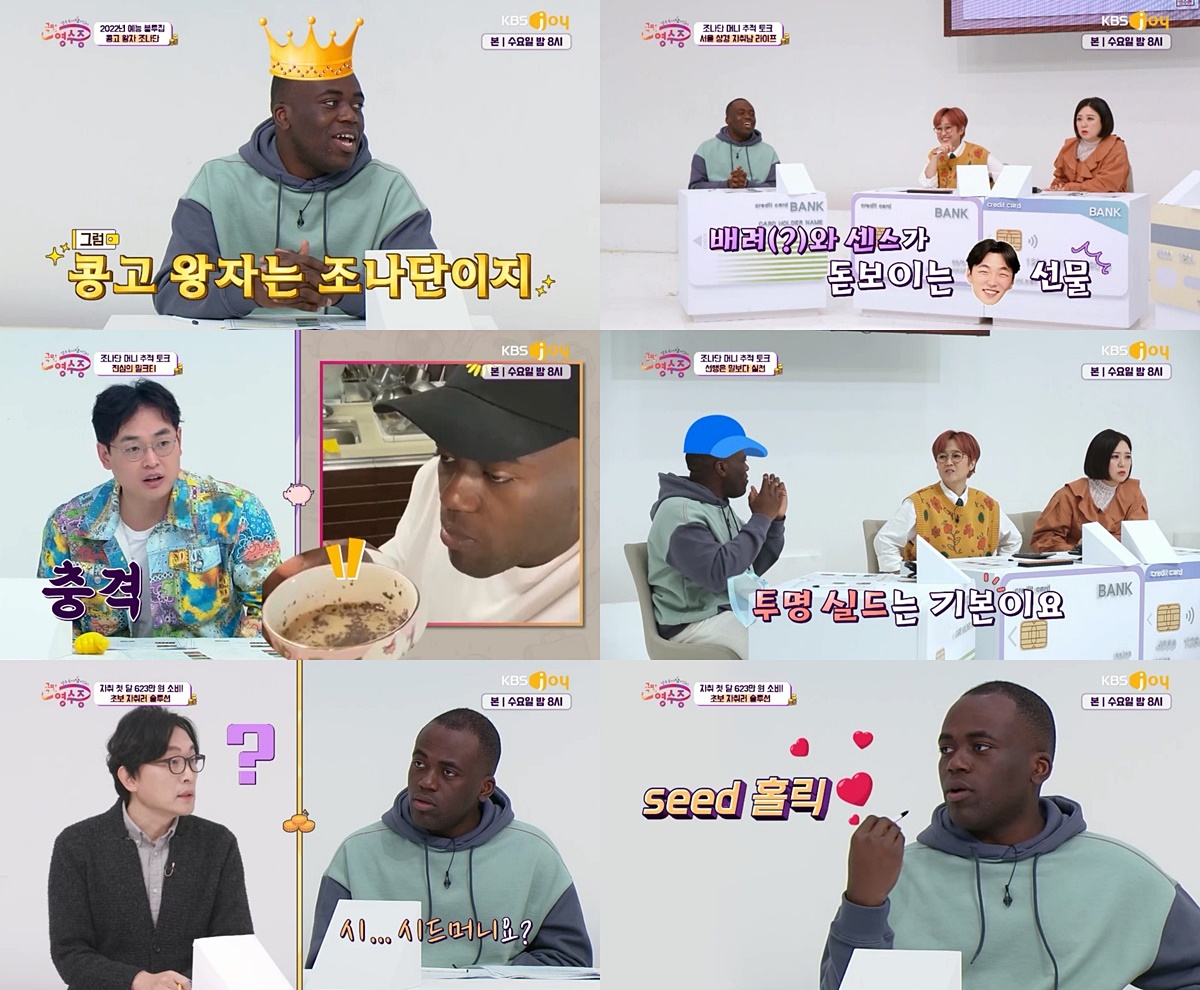 '콩고 왕자' 조나단 만족한 '국민 영수증'...#자취이사 꿀팁 #시드머니 홀릭 서울 자취방 공개 "유병재 TV, 유규선 침대 선물해줘" "티백 밀크티 사건?...