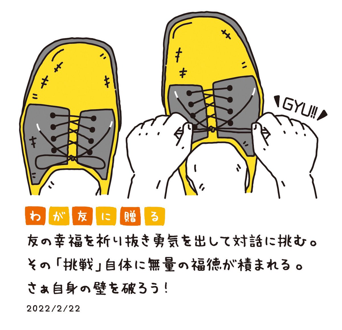 seikyoofficial's tweet image. ／
わが友に贈る
＼

弊紙の短文コラム「#わが友に贈る」をイラストでお届けします！

　友の幸福を祈り抜き
　勇気を出して対話に挑む。
　その「挑戦」自体に
　無量の福徳が積まれる。
　さあ自身の壁を破ろう！
　#2022年2月22日