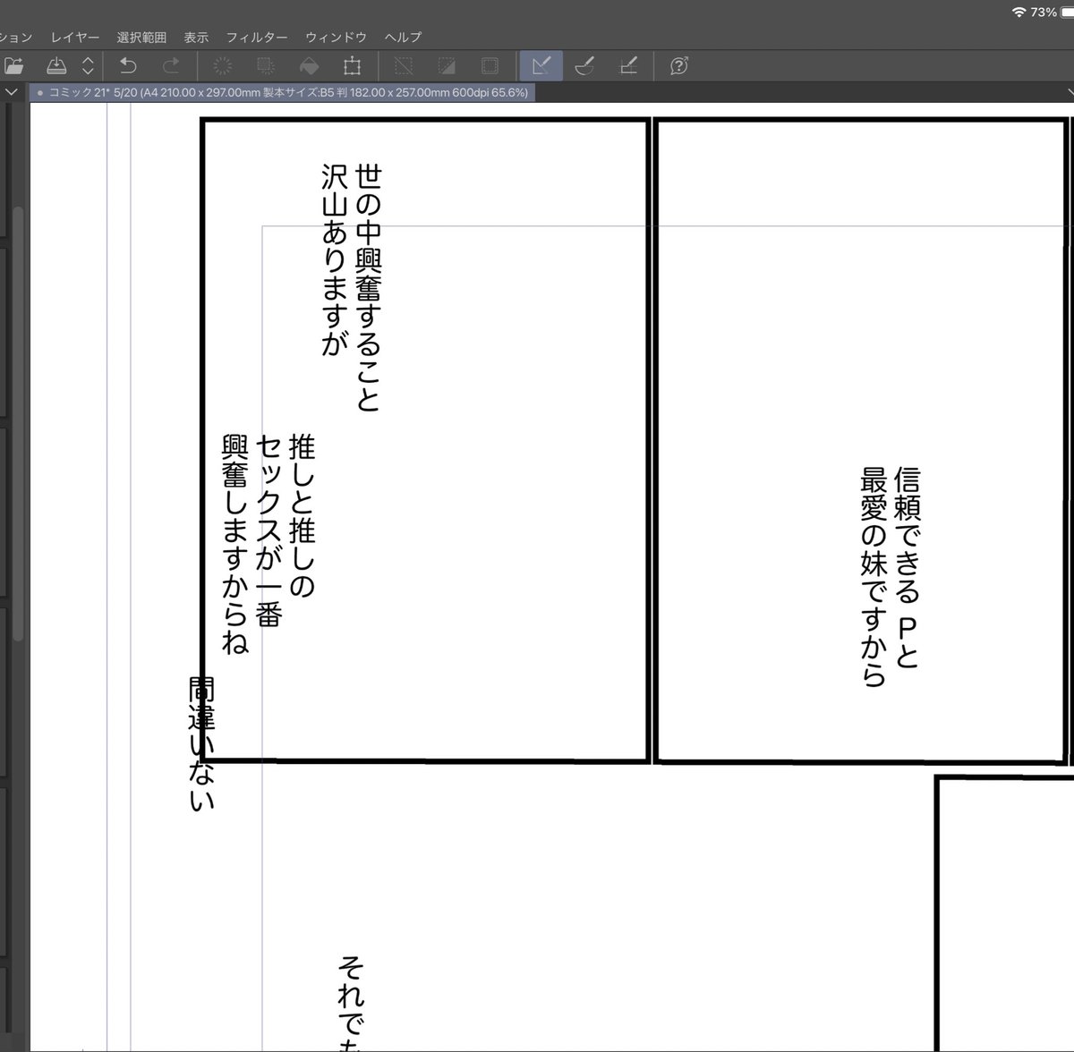 エロ原稿にサンドウィッチマン構文を挟むな 