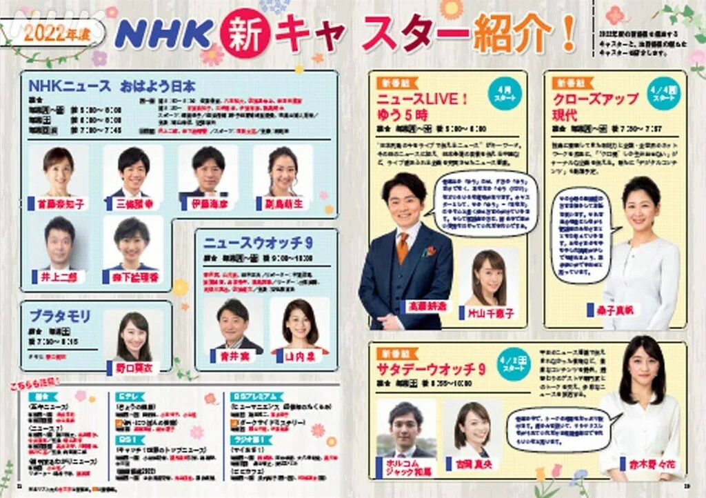 NHKウイークリーステラ on X: 