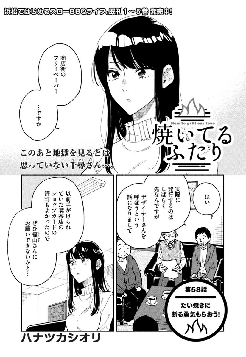 モーニング13号発売日!
『#焼いてるふたり』58話載ってます。
千尋VS商店街のおじさんたちです。

5巻発売中!
https://t.co/yDnnJ6Cnc8 