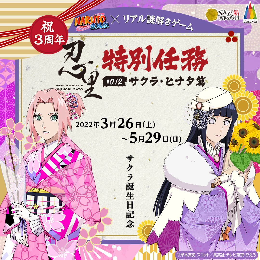 NARUTO 忍里 バースデーカード サクラ 忍里BIRTHDAYカード🎂】 3月のラインナップは 🎁テンテン 🎁鬼
