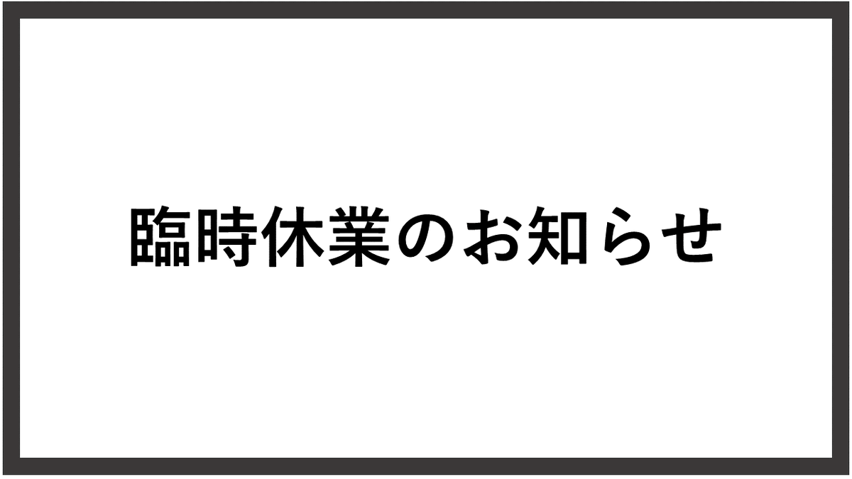 auOSAKA's tweet photo. いつも当店をご利用いただきありがとうございます。
商品入替の為下記の期間につきましては臨時休業とさせて頂きます。
お客さまにはご不便をおかけしますが予めご了承のほどお願いいたします。

🔶臨時休業期間：2022年3月7日（月）～3月11日（金）

🔶当店HPは☞https://t.co/8xcvYo0lEZ https://t.co/k28SHG2MVP