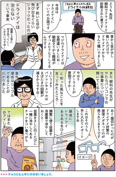 健康漫画「本当のドライアイがわかる漫画」#俺は健康にふりまわされている 