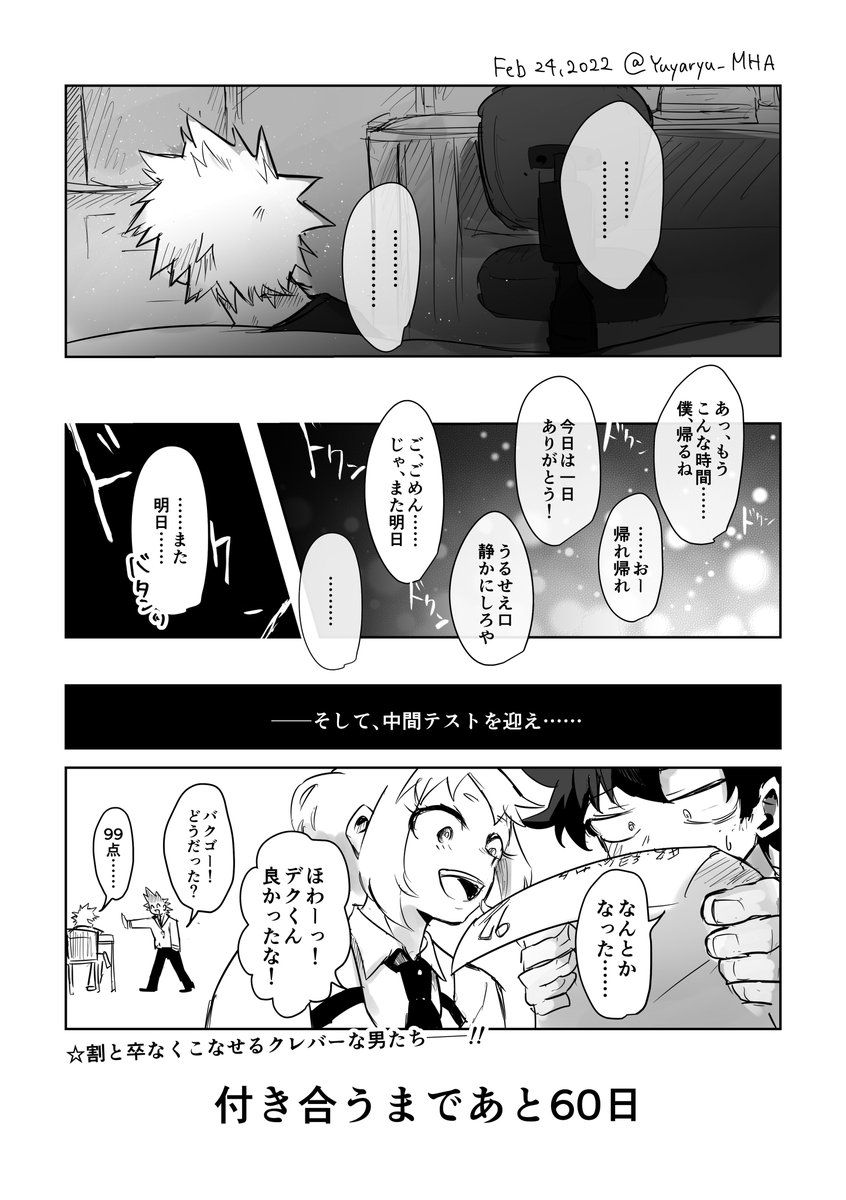 【40日目】(p.5 / 全p.5) おわり 