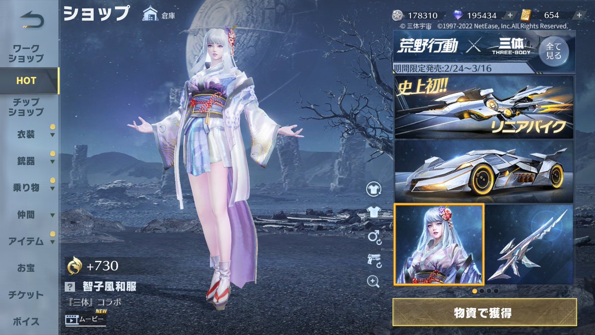 新スキン】三体コラボ ・バイク:アンチグラビティ ・セダン 出航