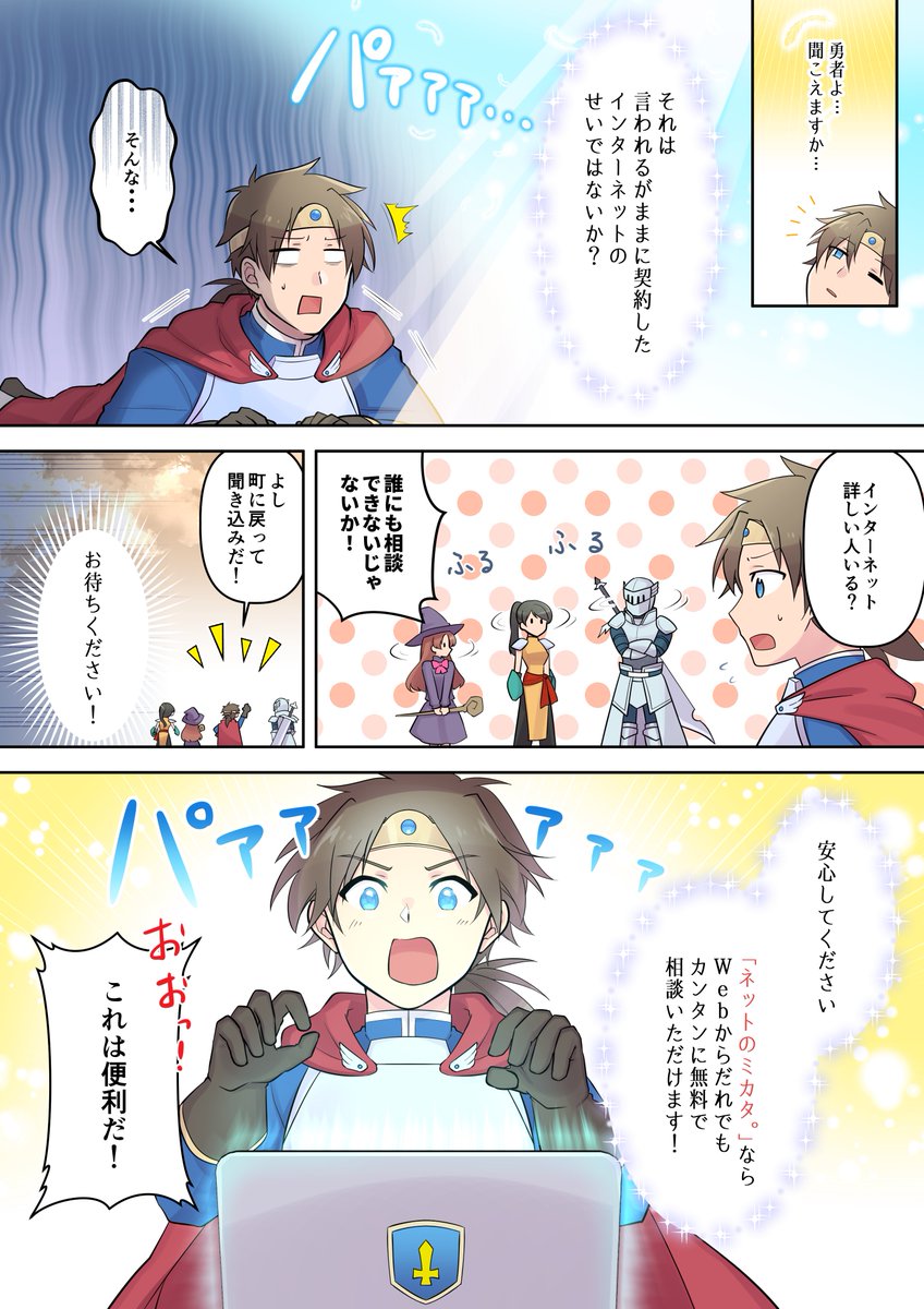 net_mikata's tweet photo. 💻ネットのミカタ。 を漫画でご紹介💻

ネットについての悩みを気軽にしたいときってありませんか？
ネットのミカタ。なら、Webからカンタンに無料でご相談いただけます！

とにかく安いネットがきっと見つかる！
#ネットのミカタ。
https://t.co/w467WiZVZw https://t.co/8VKyBH0GY6